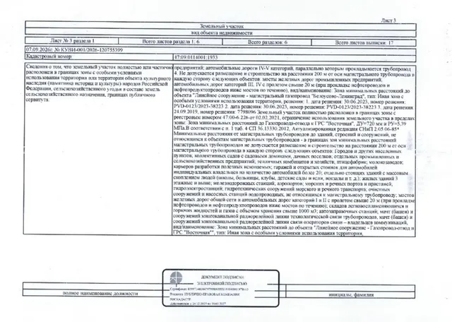 Арестованный в пользу взыскателя ПАО Сбербанк, принадлежащий должнику Ефимову В.Е. земельный участок, кад. №  47:09:0114001:1933, общ.пл. 1211 кв.м., расположенный по адресу: Ленинградская область, Всеволожский муниципальный район, Колтушское сельское поселение.