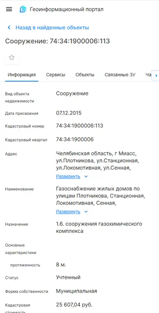 Сооружение – газоснабжение жилых домов по улицам Плотникова, Станционная, Локомотивная, Сенная, Варламовская, Народная, Ракетная и пер. Новый. Наружный газопровод высокого давления 74:34:1900006:113