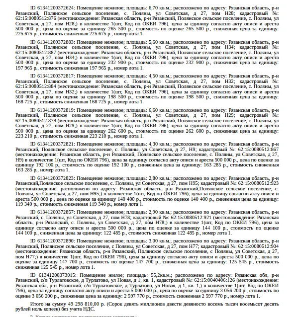 Помещение, назначение: нежилое, наименование: помещение, цокольный этаж № c, кадастровый номер 62:29:0110003:4118, площадь 2,5 кв.м., местоположение: г.Рязань, ул.Зубковой, д.29 к.1, Н21. Взыскатель: УФНС по Рязанской области. Должник: Плаксин Е.Н.