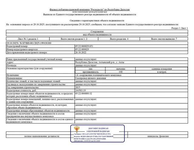 Надземный газопровод низкого давления кадастровый номер: 05:22:000029:651