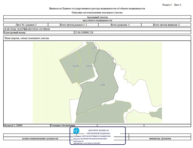Продажа права аренды на земельный участок, государственная собственность на который не разграничена с кадастровым номером: 25:04:180000:226