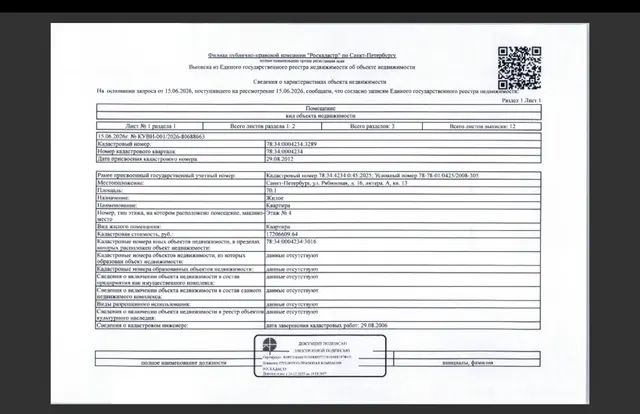 Квартира общей площадью: 70,1 кв. м., кадастровый номер: 78:34:0004234:3289, расположенная по адресу: г. Санкт-Петербург, ул. Рябиновая, д. 16, литера А, кв. 13