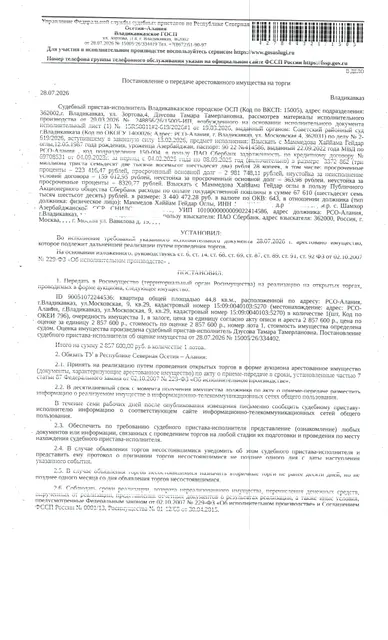 жилое помещение КН 15:09:0040103:5270, общей площадью 44,8 кв.м., расположенное по адресу: РСО-Алания, г.Владикавказ, ул. Московская, 9, кв. 29.