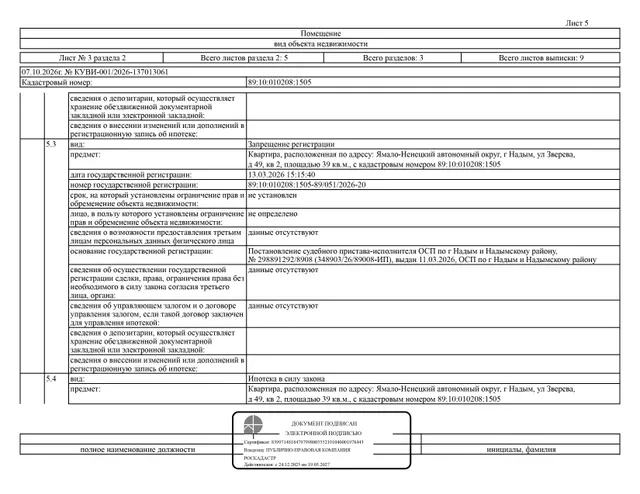 Жилое помещение (квартира), площадь 39 кв.м., кадастровый номер: 89:10:010208:1505, г. Надым, ул. Зверева, д. 49, кв. 2, рег.№ 26-139;