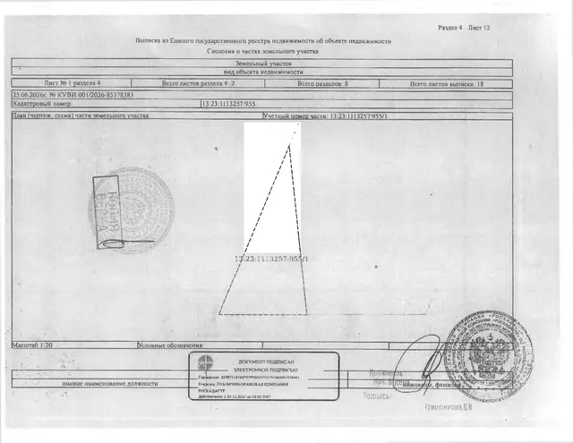 Земельный участок площадью 110+/-4 кв.м.