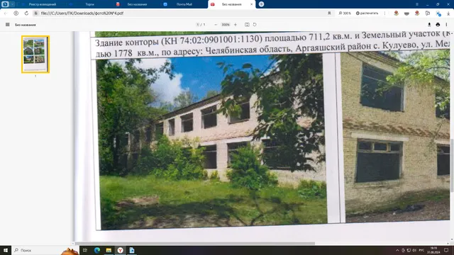 Нежилое здание конторы и земельный участок под ним, расположенные по адресу: Челябинская область, Аргаяшский район, с.Кулуево, ул.Мелиораторов, д.2В.