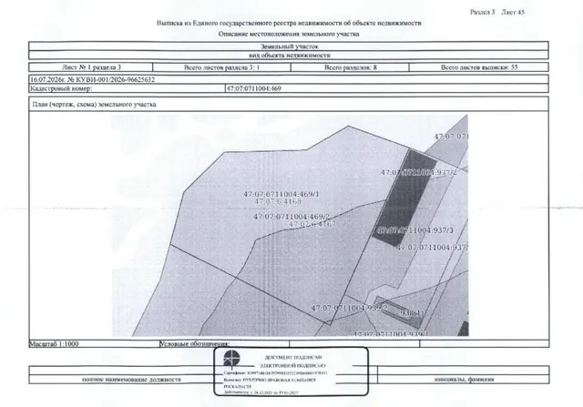 Арестованный в пользу взыскателей юридических лиц, принадлежащий должнику АО "ОЭК", земельный участок, кад.№47:07:0711004:469, общ.пл 7333+/-150 кв.м., расположенный по адресу: Ленинградская область, Всеволожский муниципальный район