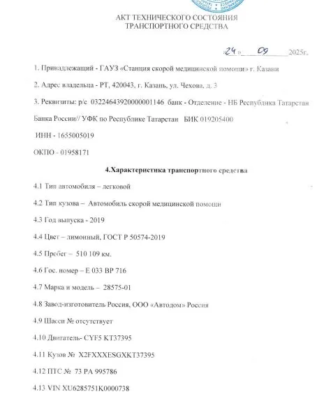 28575-01 АСМП, год выпуска 2019,  VIN XU6285751K0000738