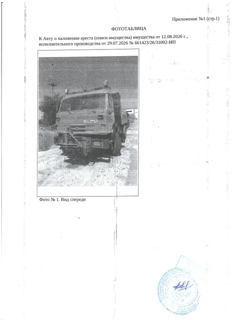 Автомобиль грузовой (специализированный)  КАМАЗ 53229-15, 2006 года выпуска, цвет - оранжевый, государственный номер О278ХВ31, идентификационный номер (VIN) X0J58043160001019, номер шасси (рамы) XTC53229R62279191, номер кузова (прицепа) 1985418, номер двигателя 62362204, объем двигателя (см. куб) 10850, мощность двигателя (кВт/л.с.) 165/224,3. Наличие внешних повреждений: коррозия на кузове. Имущество обременено: арест, запрещение регистрации.