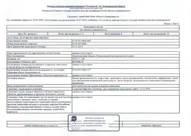 Арестованный в пользу взыскателей юридических лиц, принадлежащий должнику АО "ОЭК", земельный участок, кад.№47:07:0711004:469, общ.пл 7333+/-150 кв.м., расположенный по адресу: Ленинградская область, Всеволожский муниципальный район
