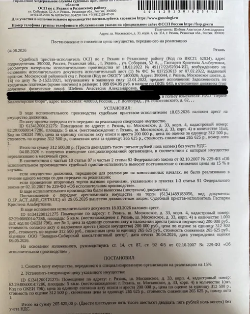Помещение, назначение: нежилое, площадь 5 кв.м., кадастровый номер 62:29:0060014:7286, местоположение: Рязанская область, г. Рязань, ш. Московское, д. 33, корп. 4. Взыскатель: НАО «Первое Коллекторское бюро». Должник: Шебень А.А.