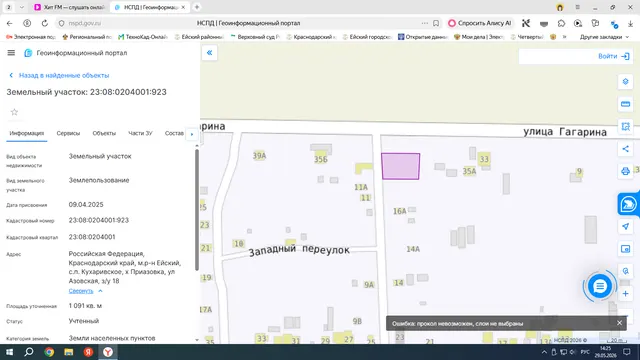 Продажа права на заключение договора купли-продажи земельного участка из земель населенных пунктов с кадастровым номером 23:08:0204001:923, площадью 1091,0 квадратных метра, расположенного по адресу: Российская Федерация, Краснодарский край, м.р-н Ейский, с.п. Кухаривское,              х. Приазовка, ул.Азовская, з/у 18.