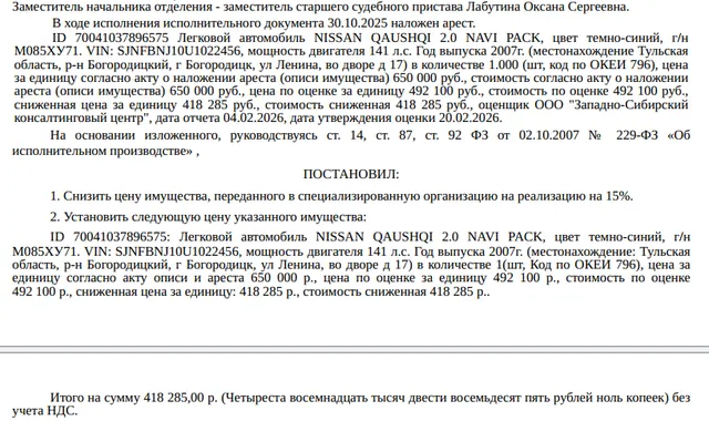 Легковой универсал NISSАN QАSНQАI 2.0 NАVI РАСК, цвет темно-синий, г/н М085ХУ71, VIN SJNFBNJ10U1022456, 2007 г.в. Место хранения: г. Богородицк, ул. Ленина, д. 17. Ответственный хранитель Сапегин А.Ю. Согласно реестру уведомлений о залоге имущество находится в залоге у ПАО «Совкомбанк». Взыскатель: АО «Альфа-Банк». Должник: Сапегин А.Ю.