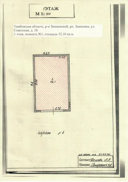 Объект аренды, площадь 52,10 кв. м, номера на поэтажном плане: этаж 1, ком. 1, адрес (местонахождение) объекта: Тамбовская область, р-н Знаменский, р п. Знаменка, ул. Советская, д. 10