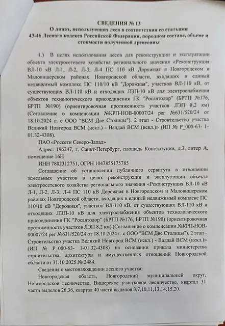Древесина. Лот № 16.3