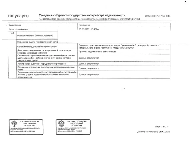 1/3 доля в праве общей долевой собственности на жилое помещение (квартиру) общей площадью 33,8 кв.м.
