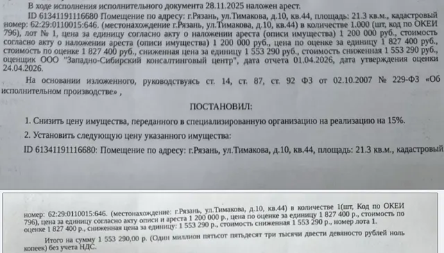 Помещение, назначение: жилое, наименование: квартира, площадь 21,3 кв.м., кадастровый номер 62:29:0110015:646, местоположение: г. Рязань, ул. Тимакова, д. 10, кв. 44. Согласно выписке из лицевого счета ООО «Р-Энергия» от 29.05.2026 по данному адресу зарегистрировано 2 человека, задолженность по взносам на капитальный ремонт составляет 0,00 руб. Взыскатель: КБ «Ренессанс Кредит» (ООО). Должник: Кочетова М.Н.