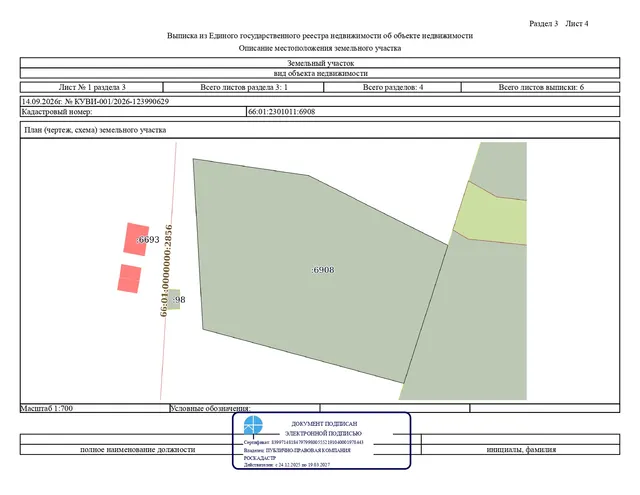 Земельный участок, адрес: Российская Федерация, Свердловская область, муниципальный округ муниципальное образование Алапаевское, пгт. Верхняя Синячиха, примерно в 60 метрах на юг от здания № 59Г по ул. Октябрьская Категория земельного участка – земли населенных пунктов.  Кадастровый номер –66:01:2301011:6908. Разрешенное использование – служебные гаражи. Общая площадь: 3777 кв.м.