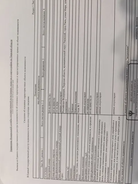 помещение, назначение: нежилое, общей площадью 117.1 кв. м, адрес объекта: Тверская область, Ржевский МО, город Ржев, улица Мира, дом 4,  помещение 1