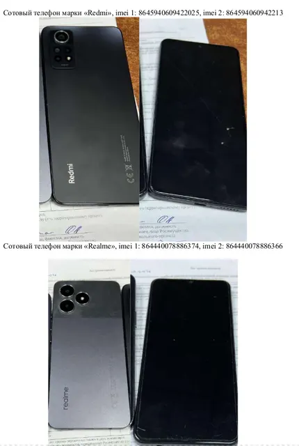 Годные остатки (запасные части в сборном виде) телефонов: «Tecno POP 7», iPhon 12, "realme C35", Tecno Spark gol, Realme Note 50, "TECNO SPARK Go", TECNO POVA Neo 3, Redmi A3, Samsung Galaxy A3,  Iphone 15 Pro, Redmi,  Realme 10, Redmi 14C, Tecno Spark 20 Pro+, Honor 90, IPhone 13 Pro Max, Айфон 7,  Honor 20 Pro, «Jinga», fiy, ALCATEL onetouch, «Jinga Simple F100, «Lenovo»    и др. Детальное описание лота - указано в пункте 3 Извещения.