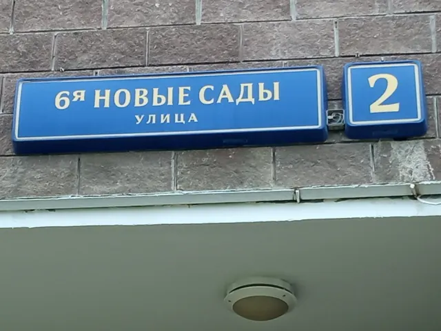 Продажа имущества, находящегося в собственности города Москвы, нежилое помещение по адресу: г. Москва, ул. Новые Сады 6-я, д. 2, машино-место 29, площадью 18 кв. м, кадастровый номер: 77:07:0015005:21369