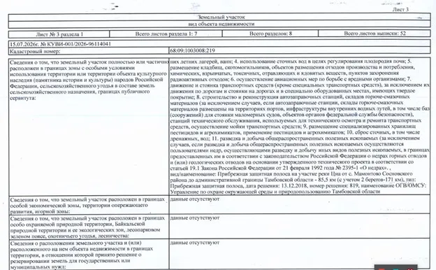 Земельный участок, кадастровый номер 68:09:1003008:219, площадь 727 кв. м, категория земель: земли населенных пунктов, виды разрешенного использования:  для ведения личного подсобного хозяйства, адрес (местоположение): Тамбовская область, Моршанский район, село Крюково, ул. Набережная, участок №30 «а»