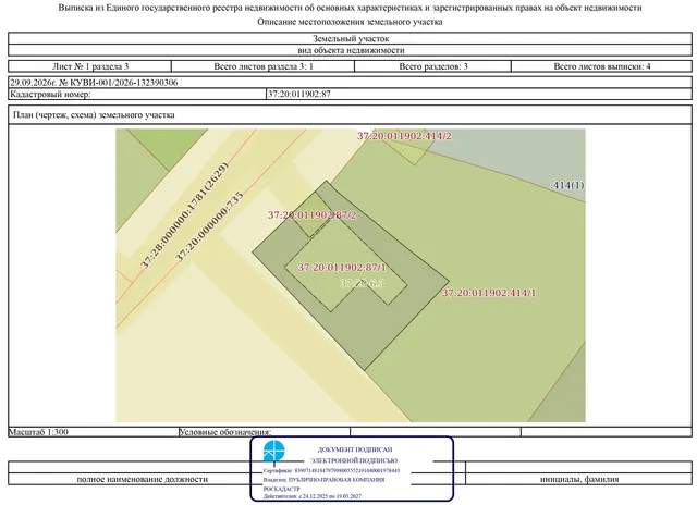 нежилое здание, площадью 41,9 кв.м., кадастровый номер 37:20:011902:168, с земельным участком, площадью 245 кв.м., кадастровый номер 37:20:011902:87, категория земель: земли населенных пунктов, вид разрешенного использования - «под фельдшерско-акушерский пункт», расположенные по адресу: Ивановская область, Шуйский район, деревня Змеево, Квартал 1-й, дом 14. Здание по назначению не используется.