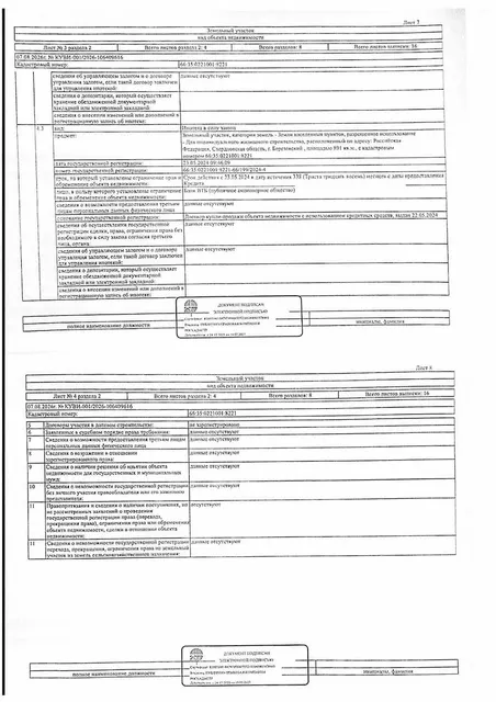 Земельный участок, площадь 891 кв.м., кадастровый номер: 66:35:0221001:8221, г. Березовский, рег.№ 21-2540/26;