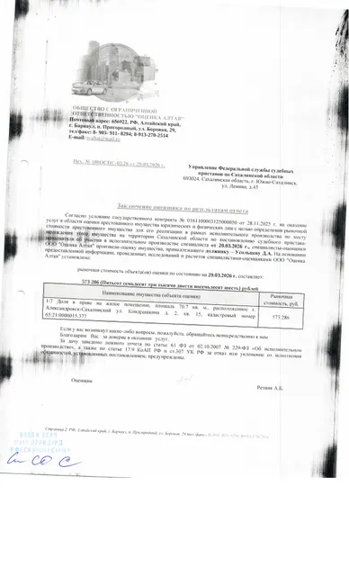 1/7 доля в праве собственности квартиры, площадью 70,7 кв.м., расположенная по адресу: Сахалинская область, г. Александровск-Сахалинский, ул. Кондрашкина, д. 2, кв.15, к/н 65:21:0000015:377. По состоянию на 02.06.2026 задолженность по капитальному взносу составляет 65 038,29 руб. и пени 23 975,49 руб. Согласно справке о приписанных лицах в квартире зарегистрировано 7 чел., 5 из них несовершеннолетние. Должник: Усольцев Д.А. Обременение: арест.
