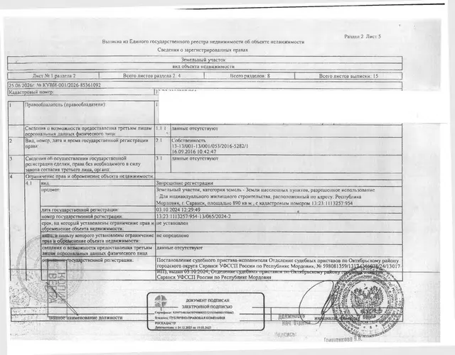 Земельный участок площадью 890+/-10 кв.м.