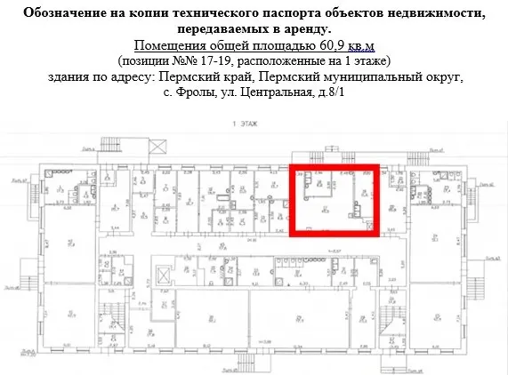 Право заключения договора аренды недвижимого имущества, закрепленного на праве оперативного управления за МАДОУ «Фроловский детский сад «Галактика»