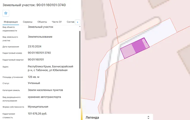 «здание – гараж площадью 33,7 кв. м, кадастровый номер 90:01:160101:3751, расположенное по адресу: Республика Крым, Бахчисарайский р-н., с. Табачное, ул. Юбилейная, начальной минимальной стоимостью 219 844 (двести девятнадцать тысяч восемьсот сорок четыре) рублей 00 копеек (с учетом НДС)»