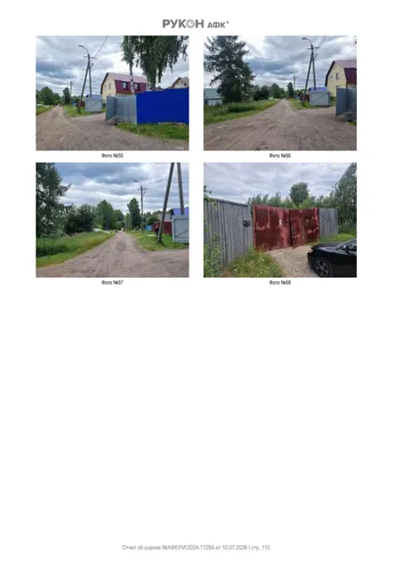 Продажа посредством публичного предложения в электронной форме федерального недвижимого имущества – земельного участка с объектом недвижимого имущества, по адресу: Республика Коми, Ухта, ул. Парковая, 22
