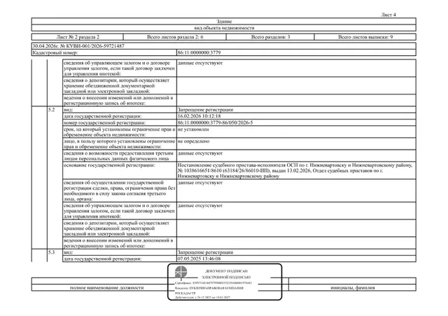 Нежилое здание (котельная), площадь 350,6 кв.м., кадастровый номер: 86:11:0000000:3779, г. Нижневартовск, п. Беловежский, д. 1/А, рег. № 26-608-ГМУ;