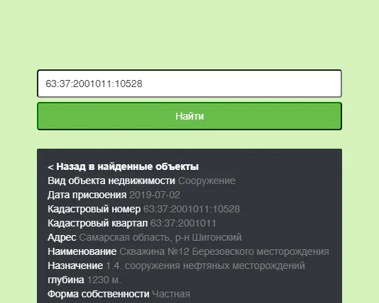 Скважина № 12 Березовского месторождения, назначение: 1,4 сооружения нефтяных месторождений, Глубина — 1230 м, адрес: Самарская обл., Шигонский р-н, № 63:37:2001011:10528.