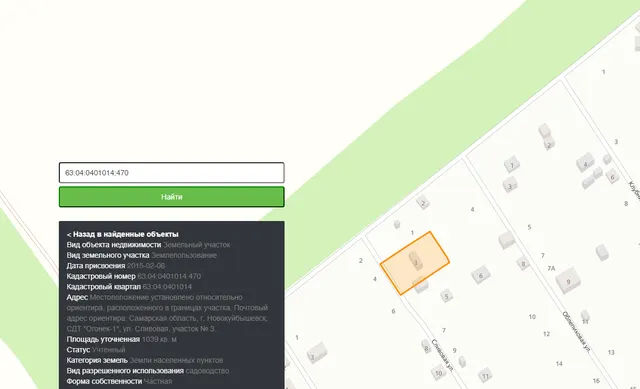 Земельный участок, земли населенных пунктов под садоводство, площадь 1039 кв.м., кадастровый № 63:04:0401014:470, адрес: Самарская обл., г. Новокуйбышевск СДТ "Огонек-1" ул. Сливовая, уч. №3