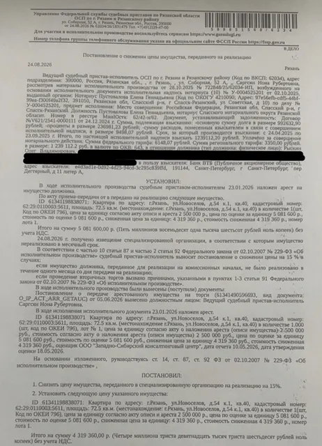 Помещение, назначение: жилое, наименование: квартира, площадь 72,5 кв.м., кадастровый номер 62:29:0110003:5611, местоположение: г. Рязань, ул. Новоселов, д. 54 к. 1, кв. 40. Согласно справке ООО «Р-Энергия» от 09.06.2026 по данному адресу зарегистрирован 1 человек, задолженность по взносам на капитальный ремонт составляет 51222,1 руб. Взыскатель: Банк ВТБ (ПАО). Должник: Рыскин О.В.