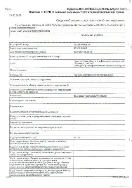 Земельный участок площадью 600 ± 17 кв. м, кадастровый (или условный) номер 52:32:0500013:50, категория земель - земли сельскохозяйственного назначения, вид разрешенного использования - для ведения садоводства. Местоположение: Нижегородская обл., Дальнеконстантиновский м.о., д. Белая Поляна, тер. СНТ «Березка-3», участок 5