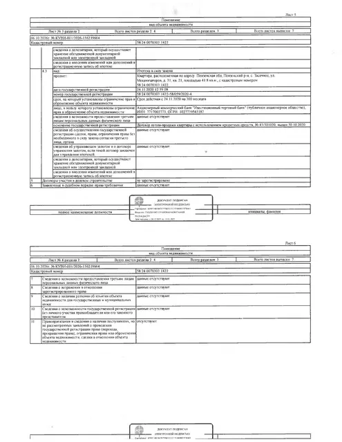 Жилое помещение (квартира) общей площадью 41,8 кв.м.