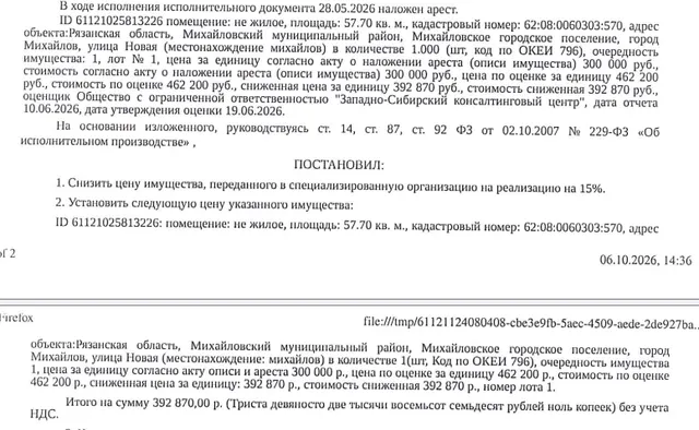 Здание, назначение: нежилое, наименование: гараж, площадь 57,7 кв.м., кадастровый номер 62:08:0060303:570, местоположение: Рязанская обл, Михайловский м.р-н, Михайловское г.п., г. Михайлов, ул. Новая. Земельный участок, земли населенных пунктов, ВРИ: объекты гаражного назначения, площадь 68 +/- 2.88 кв.м., кадастровый номер 62:08:0060303:562, местоположение: Рязанская обл, Михайловский р-н, Михайловское г.п., г. Михайлов, ул. Новая. Взыскатель: ПАО «Сбербанк России». Должник: Чекалин В.В.
