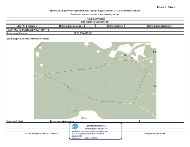 Право заключения  договора аренды на земельный участок с кадастровым номером  69:08:0000024:141, площадь земельного участка 387001 кв. м, категория земель - земли сельскохозяйственного назначения, разрешенное использование: для сельскохозяйственного использования. Местоположение установлено относительно ориентира, расположенного в границах участка. Почтовый адрес ориентира: Тверская область, р-н Западнодвинский,             с/п  Ильинское, в районе д. Пятиверстица.