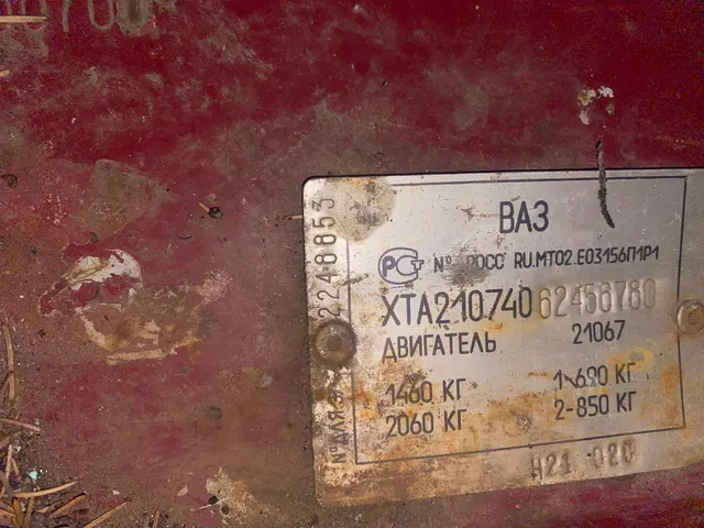 ВАЗ-21074, LADA 2107, тип ТС – легковой, номер кузова (VIN) XТА21074062456780, цвет вишневый, модель и номер двигателя - 21067, 8736685, 2006 года выпуска. Балансодержатель (продавец): Муниципальное бюджетное образовательное учреждение «Сиренькинская средняя общеобразовательная школа» Альметьевского муниципального района Республики Татарстан
