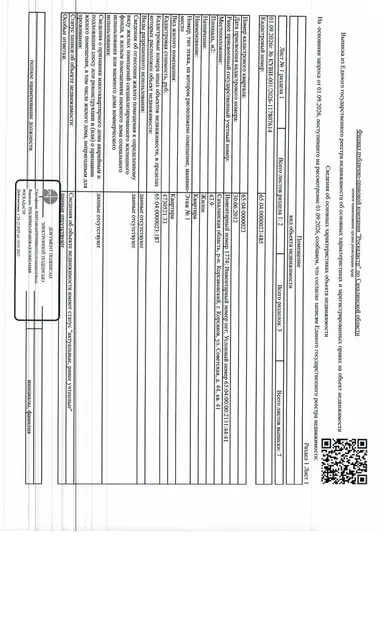 квартира, площадью 43,9 кв.м., к/н 65:04:0000023:485, расположенная по адресу: Сахалинская область, г. Корсаков, ул. Советская, д. 44, кв. 41. Согласно справке о прописанных лицах в квартире зарегистрировано 5 чел., 2 из них несовершеннолетние. По состоянию на 28.05.2026 задолженность по капитальному ремонту составляет 14 799,17 руб. Должник: Киреева Э.В. Обременение: арест, залог.