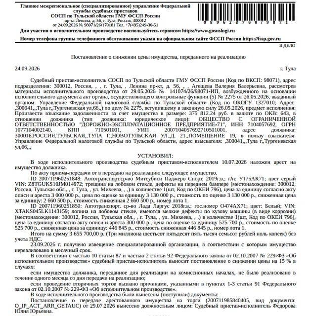 Легковой универсал LАDА КS045L LАDА LАRGUS, 2018 г.в., г/н О474АХ71, цвет  белый, VIN XTAKS045LK1143159, лопина на лобовом стекле, имеются мелкие дефекты по кузову в виде коррозии. Место хранения: г. Тула, ул. Маргелова, 5а (во дворе дома). Ответственный хранитель Гордиенко О.П. Взыскатель: УФНС по Тульской области. Должник: ООО «Дорожно-Эксплуатационное предприятие-71».