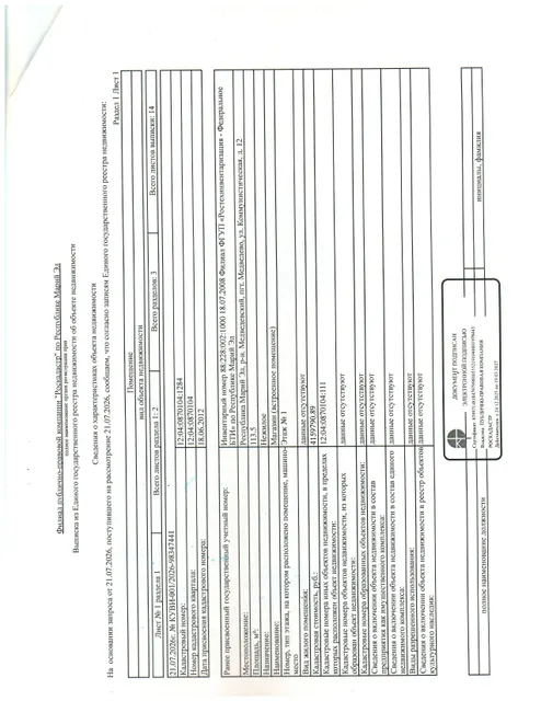 Нежилое помещение (магазин) площадью 113,5 кв.м., кад. №12:04:0870104:1284, по адресу: РМЭ, пгт. Медведево, ул. Коммунистическая, д.12