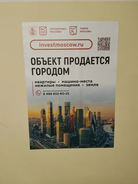 Продажа имущества, находящегося в собственности города Москвы, нежилое помещение по адресу: г. Москва, ул. Давыдковская, д. 10, площадью 3,2 (Подземный этаж № 0, пом. 65П), кадастровый номер: 77:07:0009004:13094