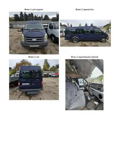 ФОРД ТРАНЗИТ БУС – Транспортное средство «Автобус длиной от 5 м до 8 м»