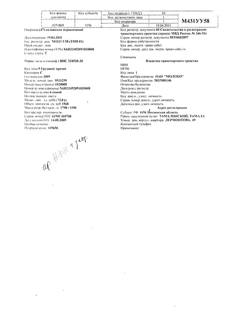 Грузовое транспортное средство марки ВИС 234520-30, 2009 г/в