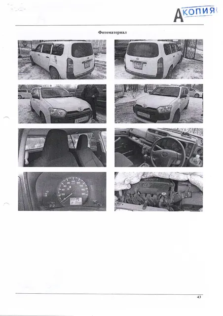 Легковой автомобиль Toyota Probox, 2017 года выпуска, государственный номер У449РС27, номер кузова NCP1600067074, идентификационный номер (VIN) NCP1600067074. Регистрационный номер 613/А. Собственник – Ковригин КВ.(ОСП по г.Комсомольск-на-Амуре №2 – 89249265021, 533243 Лещева ТС )