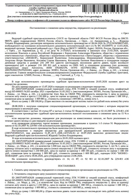 Универсальный тормозной стенд ЛТК У13000 (c опцией плавный спуск, комфортный въезд), БП-000055 №203, октябрь 2021 г., приобретен 31.05.2022. Место хранения: г. Ливны, ул. Мира, д. 241. Ответственный хранитель Анцупов И.И. Взыскатель: ГМУ ФССП. Должник: ООО «Автопоток».